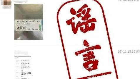 498元一支，微商對新冠疫苗下手，官方辟謠來了